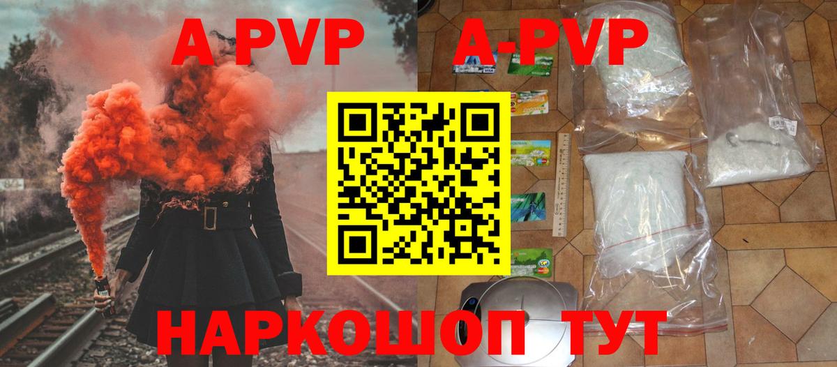 A PVP Соль Димитровград