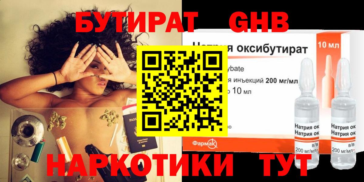 Бутират 1.4BDO Димитровград