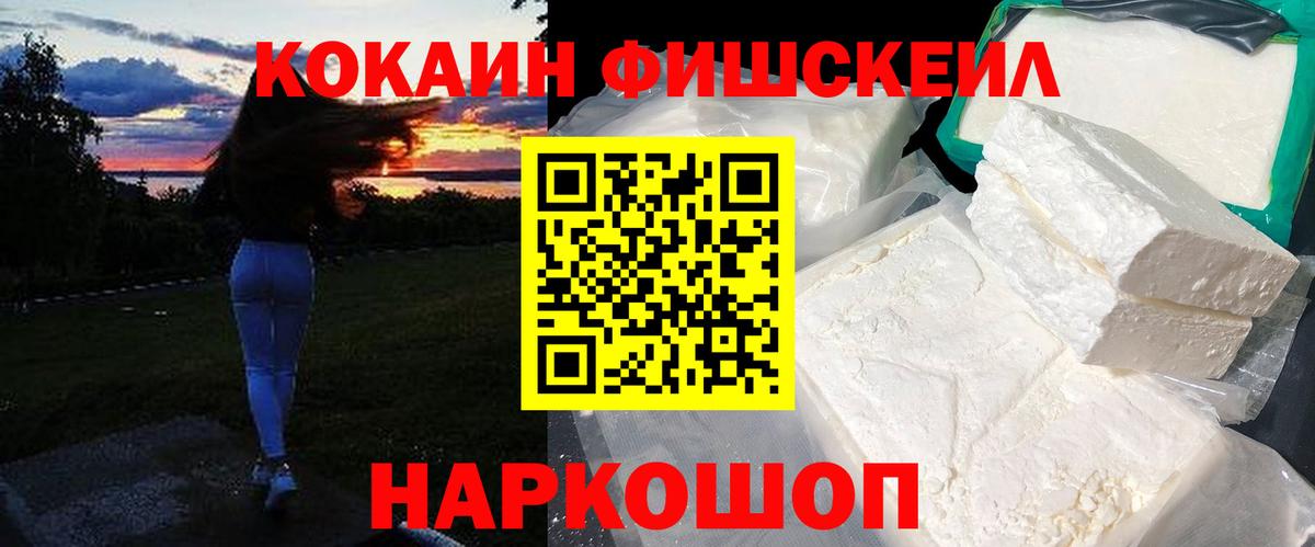 COCAIN FishScale  COCAIN  Димитровград  Cocaine Эквадор  Вход с VPN 